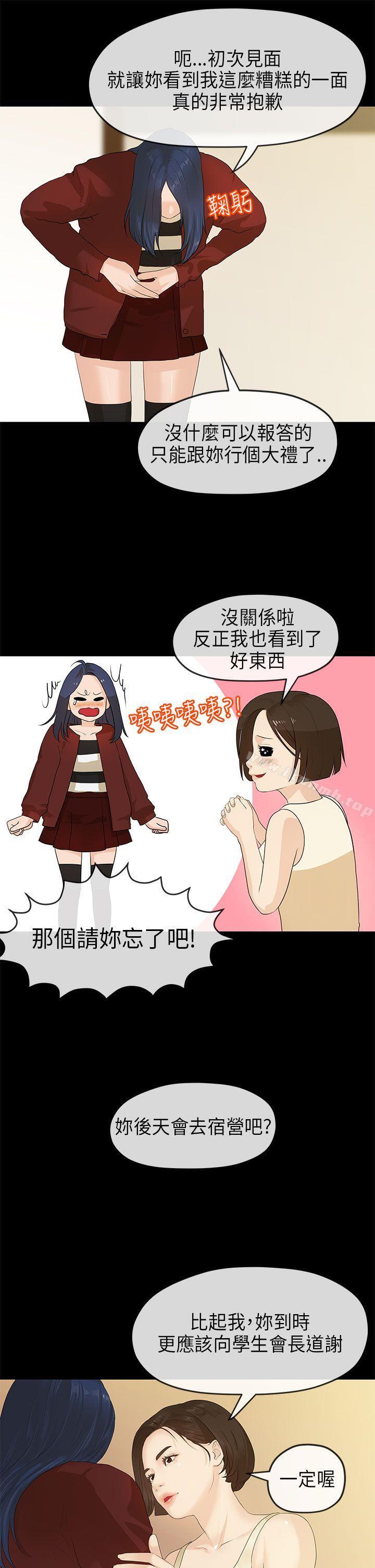 第11话-初恋情结-JK,朱亚（第26张）