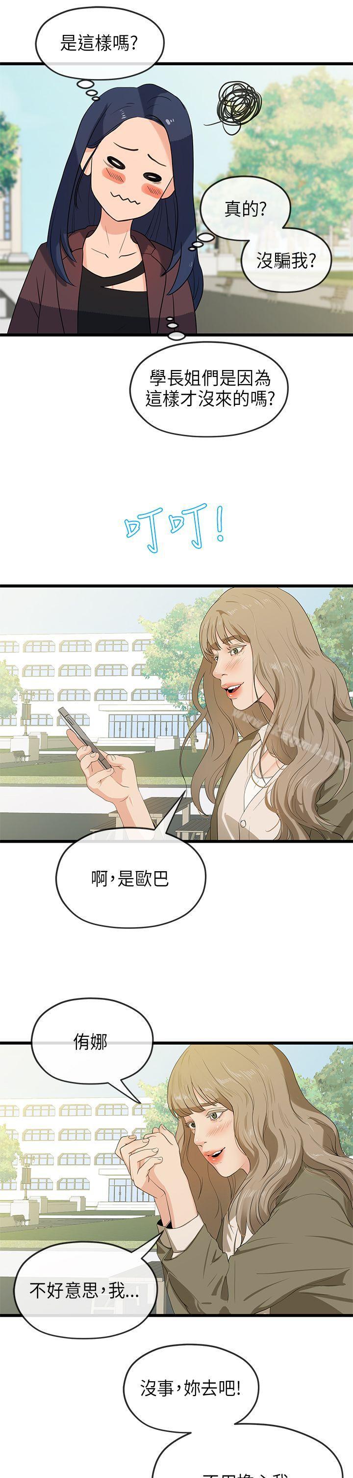 第20话-初恋情结-JK,朱亚（第4张）