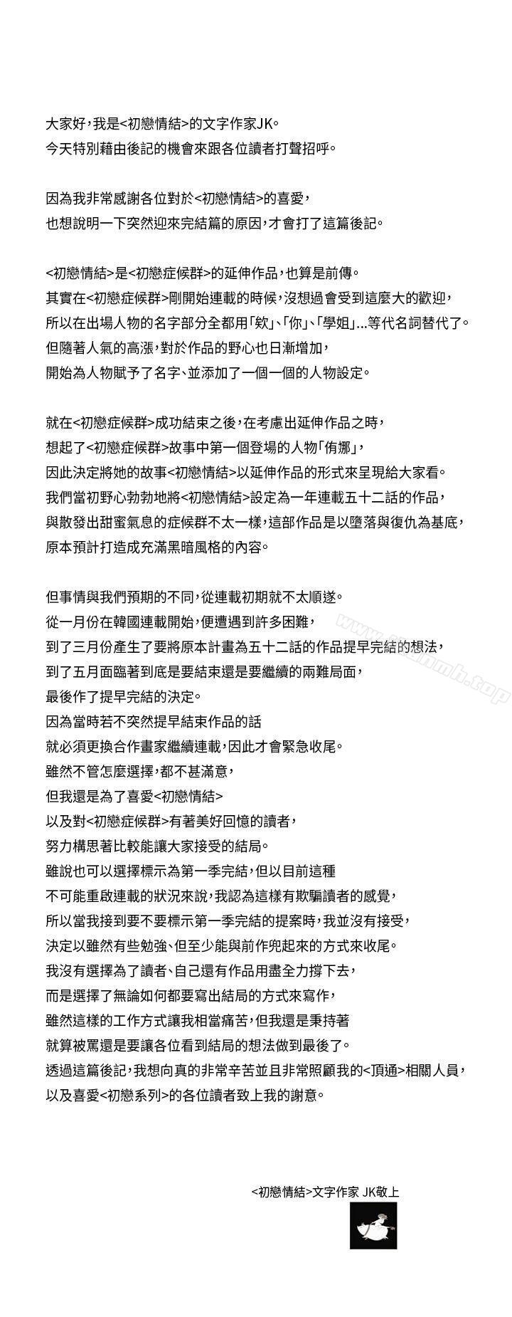 后记-初恋情结-JK,朱亚（第3张）