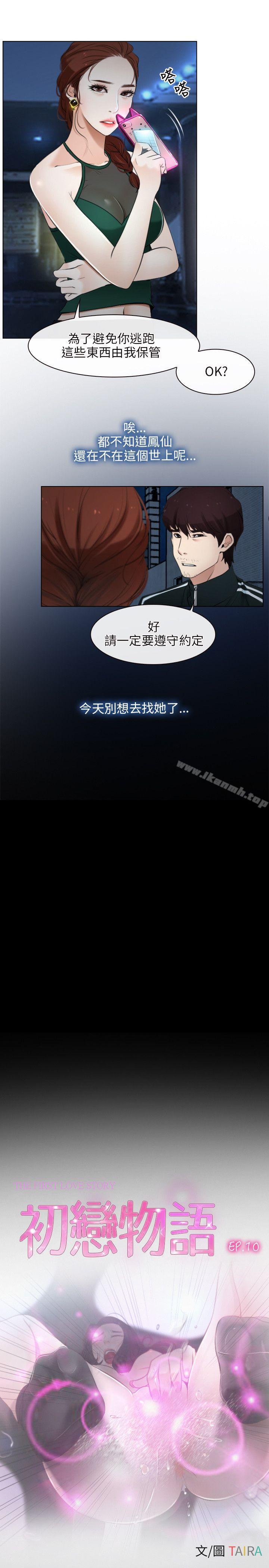 第10话-初恋物语-TAIRA（第14张）
