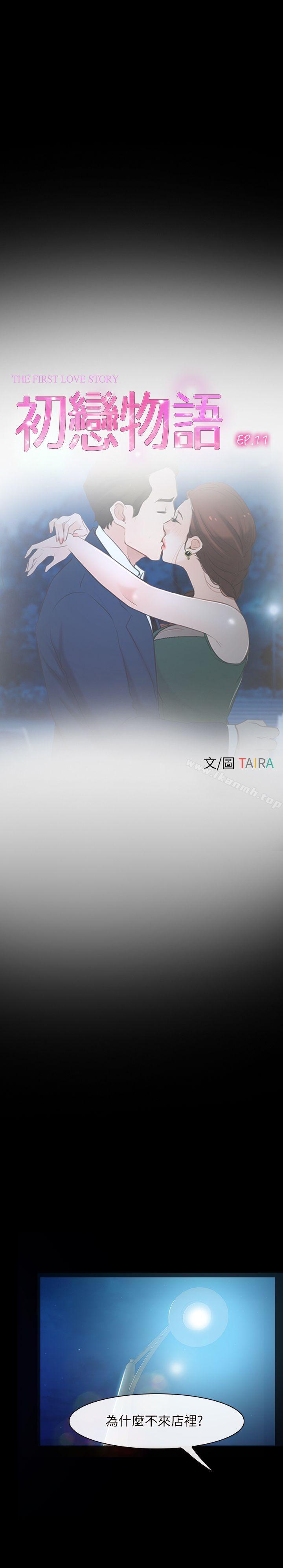 第11话-初恋物语-TAIRA（第10张）
