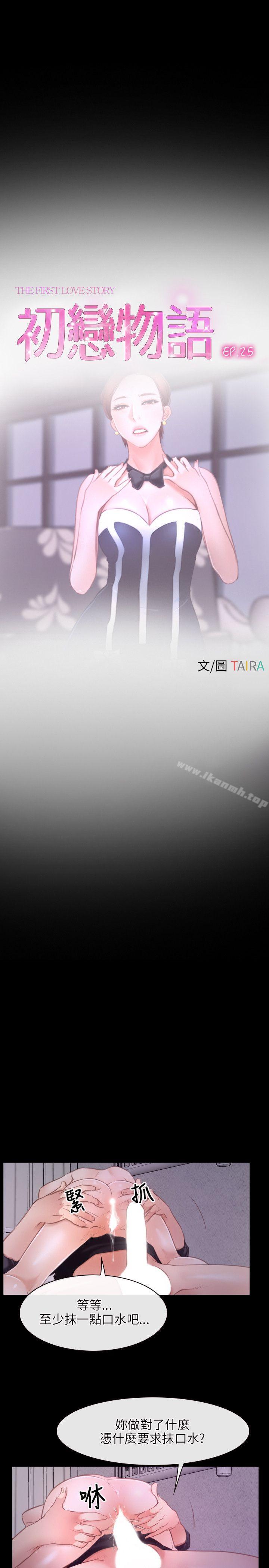 第25话-初恋物语-TAIRA（第10张）