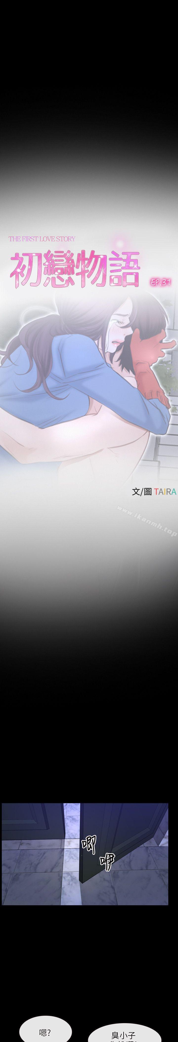 第31话-初恋物语-TAIRA（第4张）