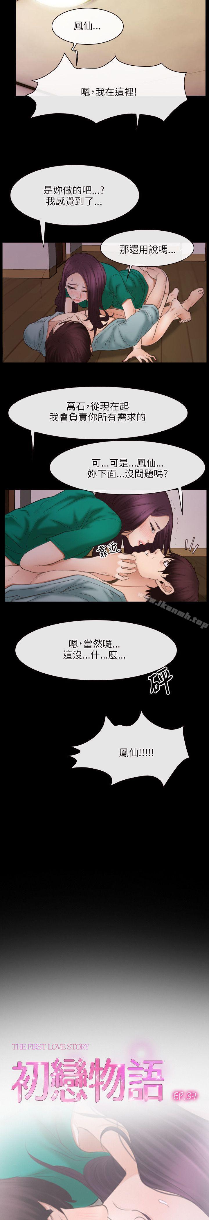 第37话-初恋物语-TAIRA（第4张）