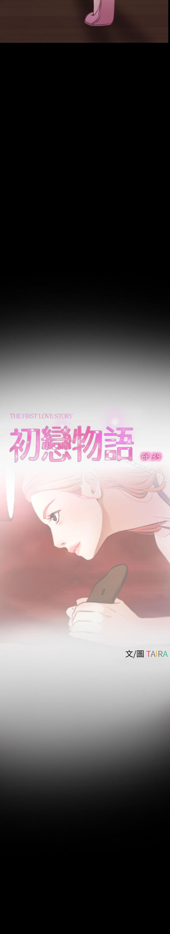 第39话-初恋物语-TAIRA（第5张）