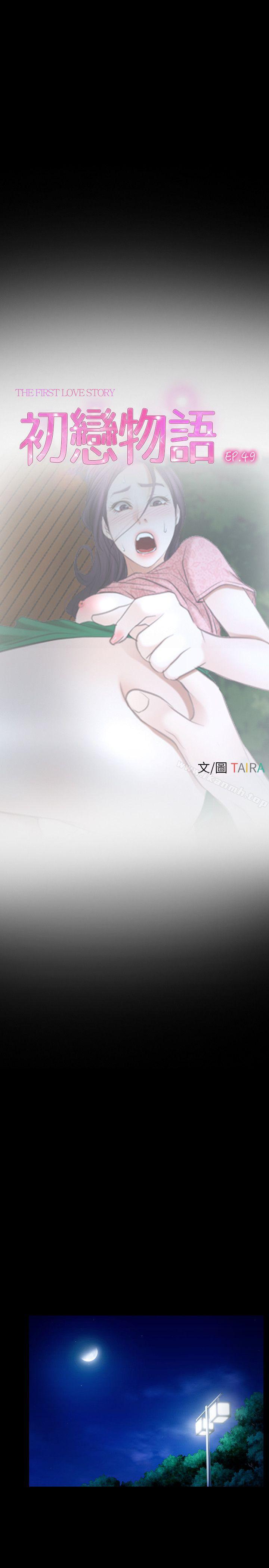 第49话-初恋物语-TAIRA（第8张）