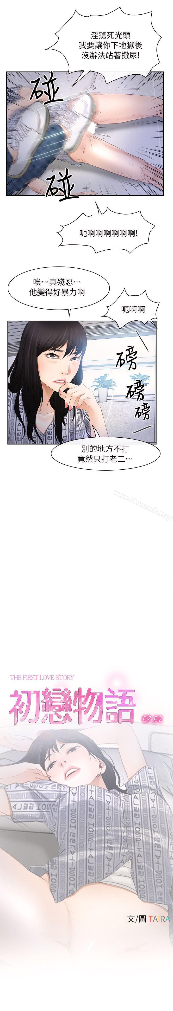 第52话-初恋物语-TAIRA（第10张）