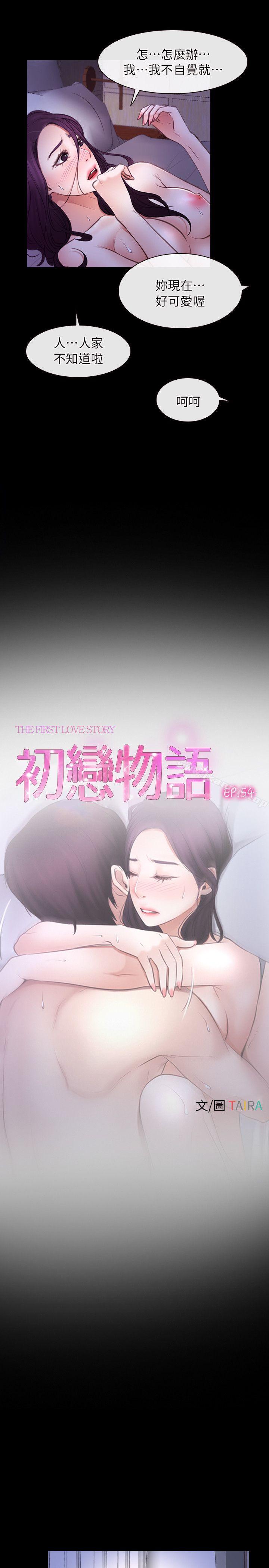 第54话-初恋物语-TAIRA（第7张）