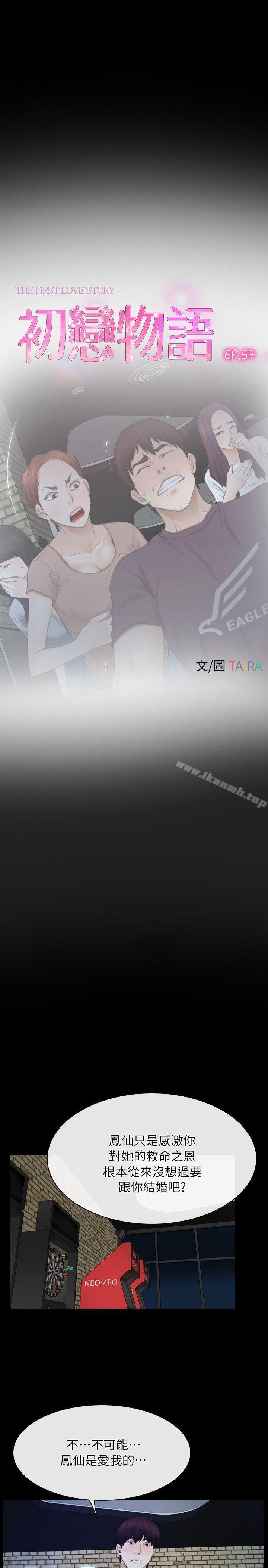 第57话-初恋物语-TAIRA（第4张）