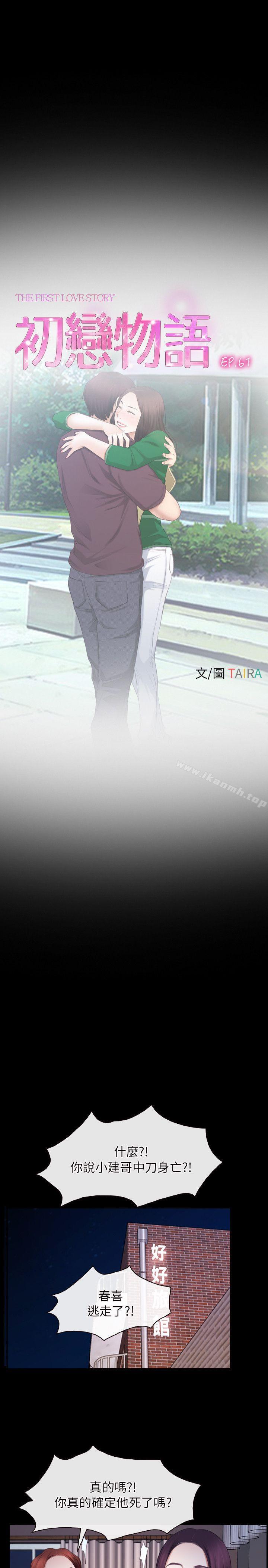 第61话 - 真心话-初恋物语-TAIRA（第4张）