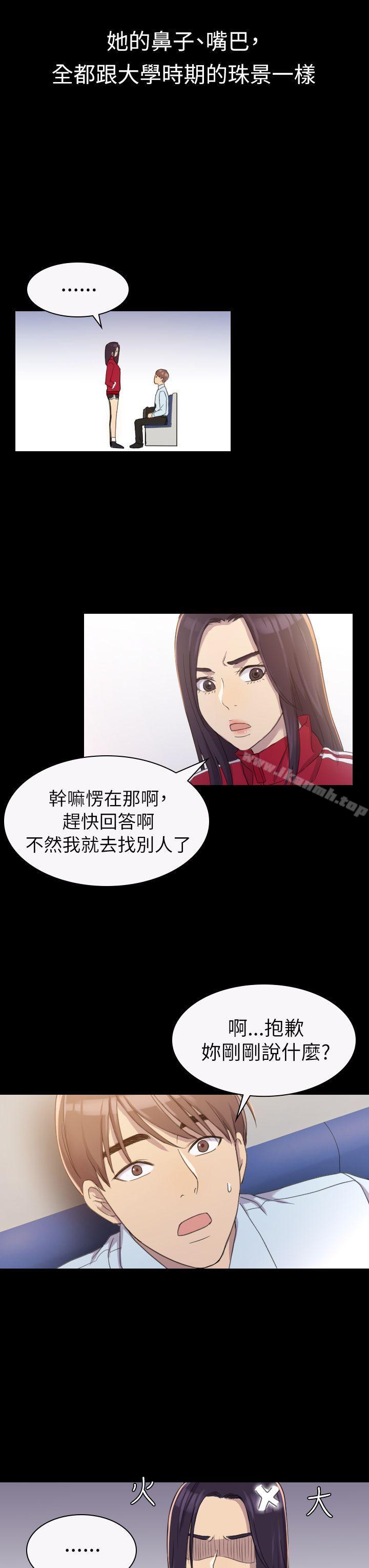 第3话-初恋陷阱-刷妮（第6张）