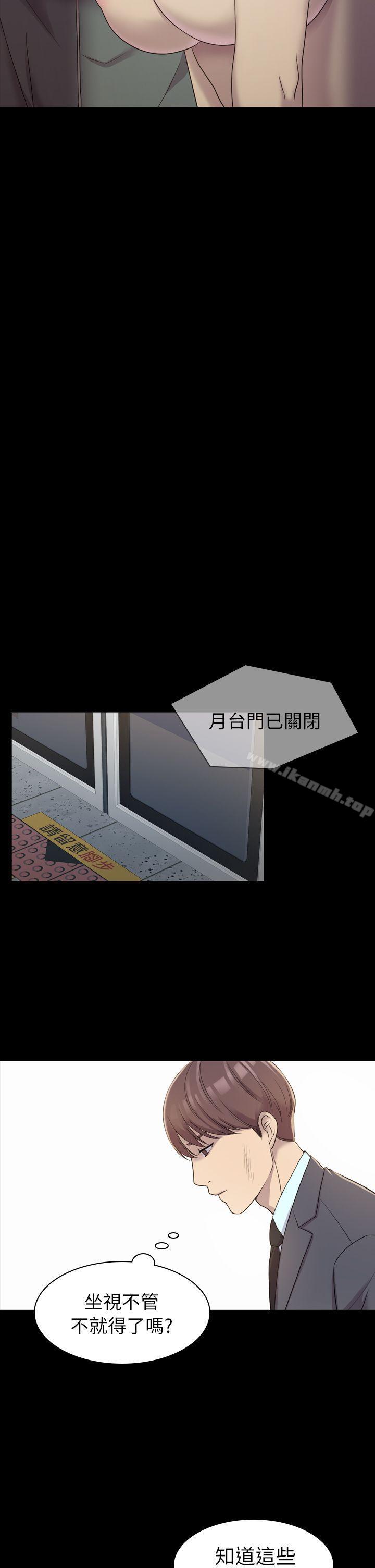 第5话-初恋陷阱-刷妮（第21张）