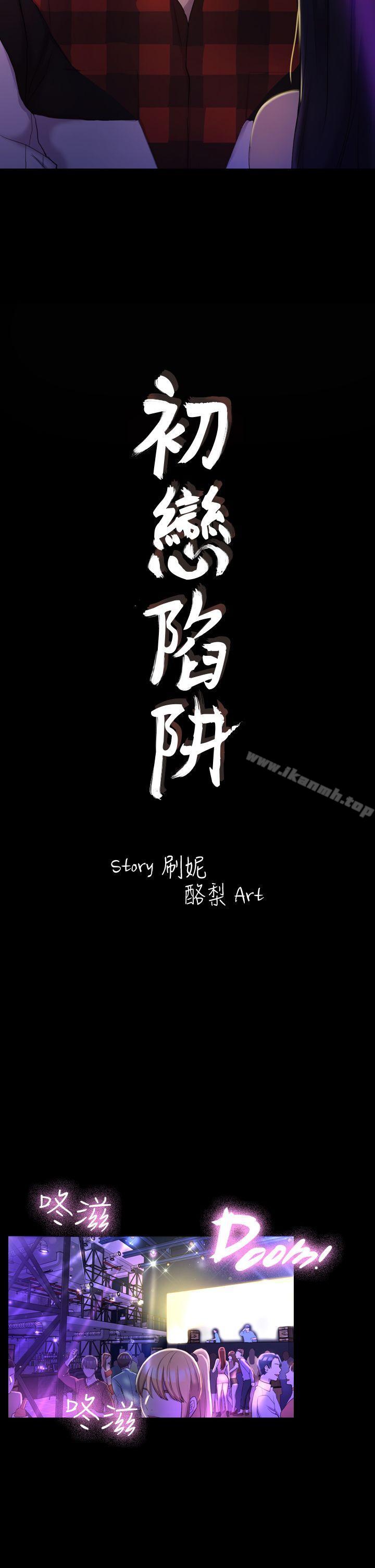 第14话-初恋陷阱-刷妮（第2张）