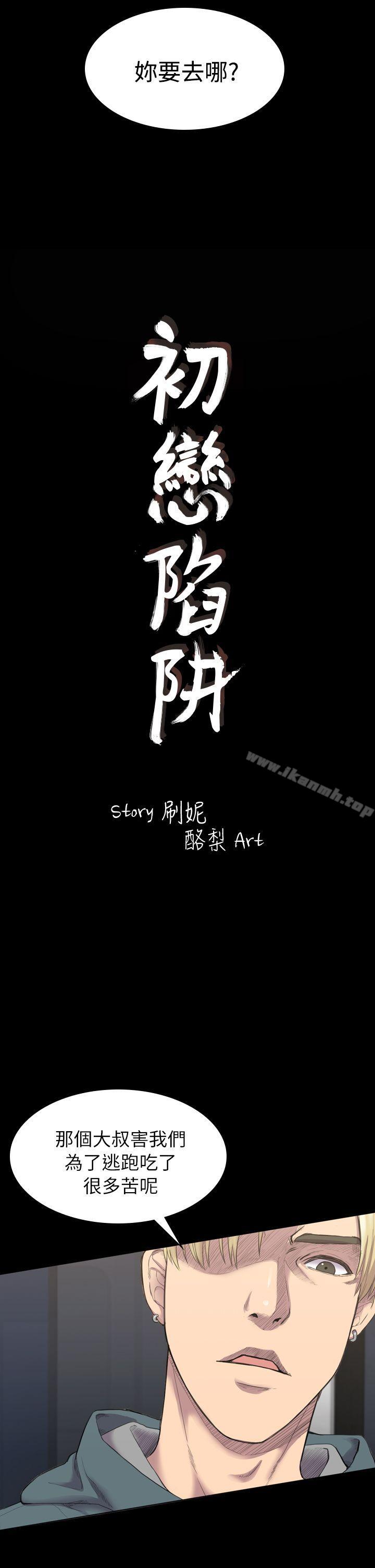 第15话-初恋陷阱-刷妮（第2张）