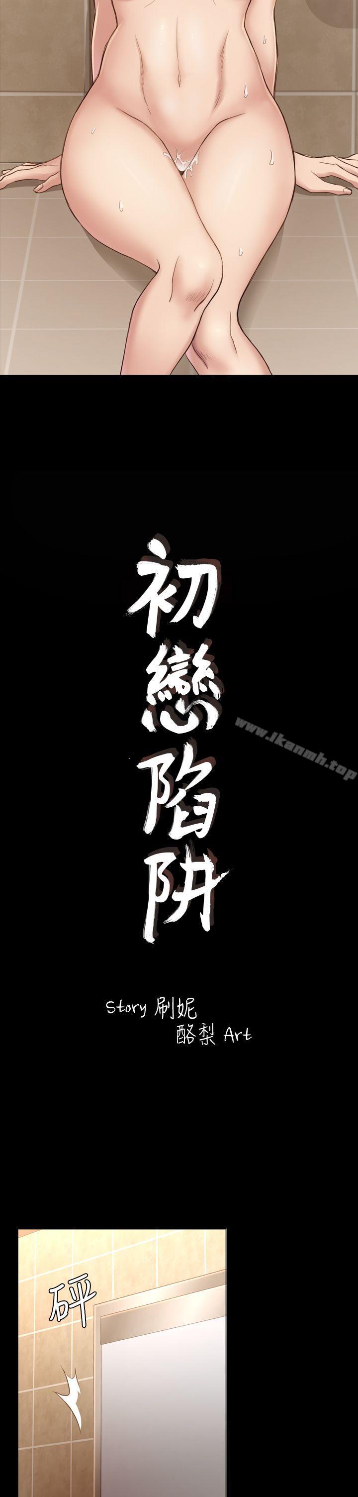 第16话-初恋陷阱-刷妮（第2张）