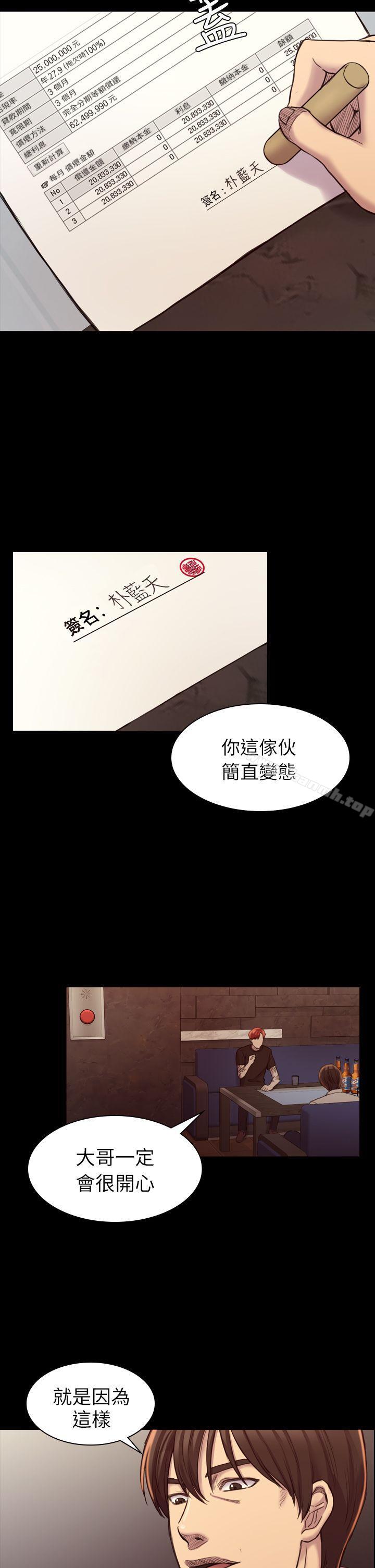 第18话-初恋陷阱-刷妮（第19张）