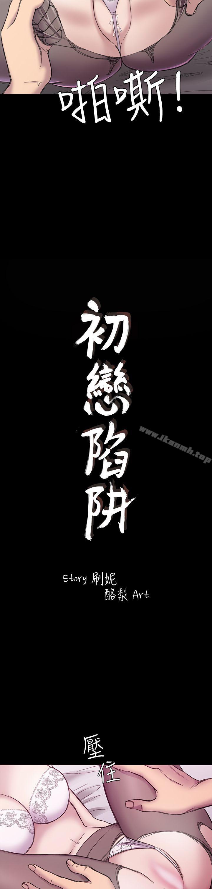 第20话-初恋陷阱-刷妮（第2张）