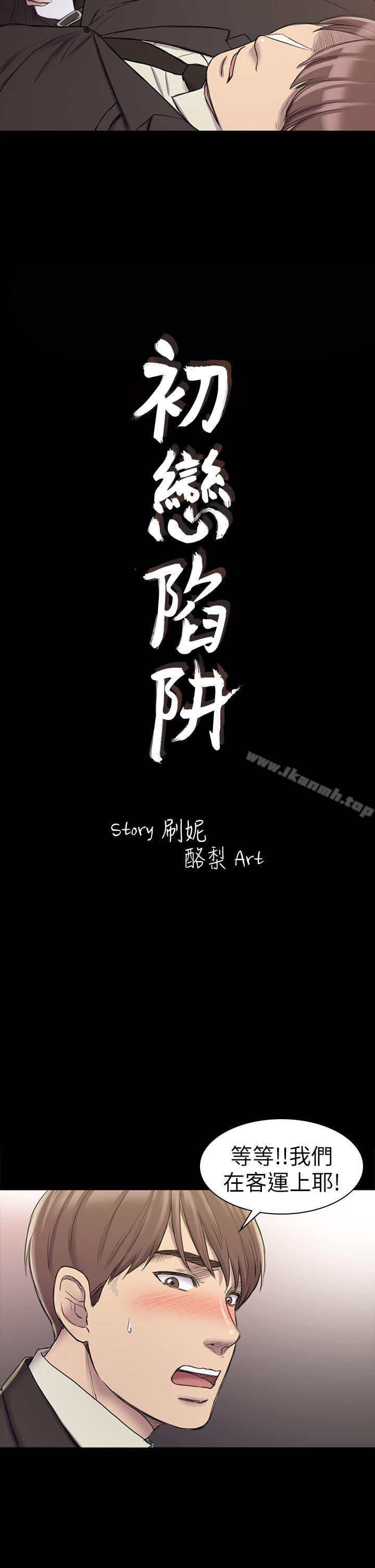 第21话-初恋陷阱-刷妮（第2张）