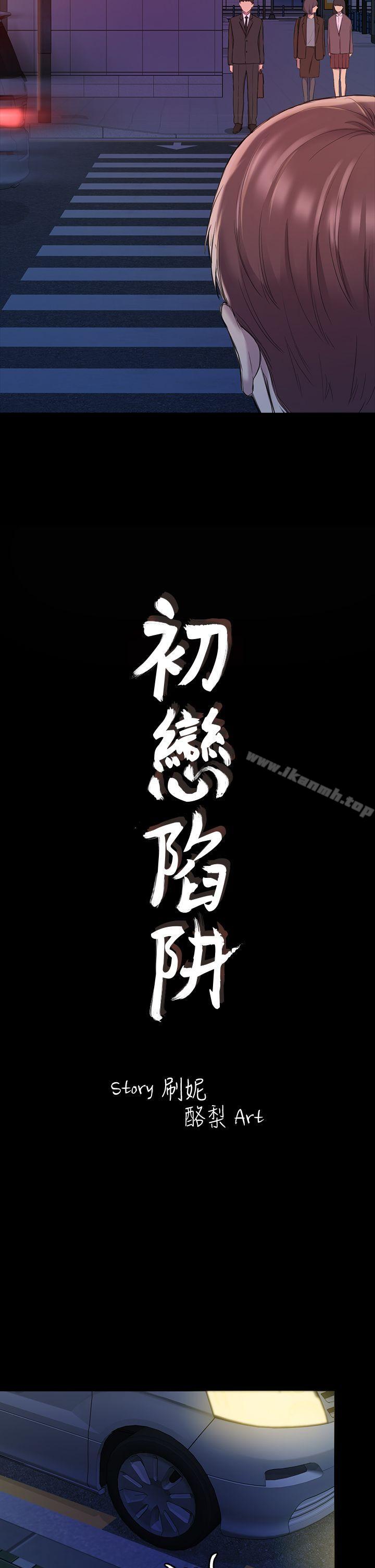 第22话-初恋陷阱-刷妮（第2张）