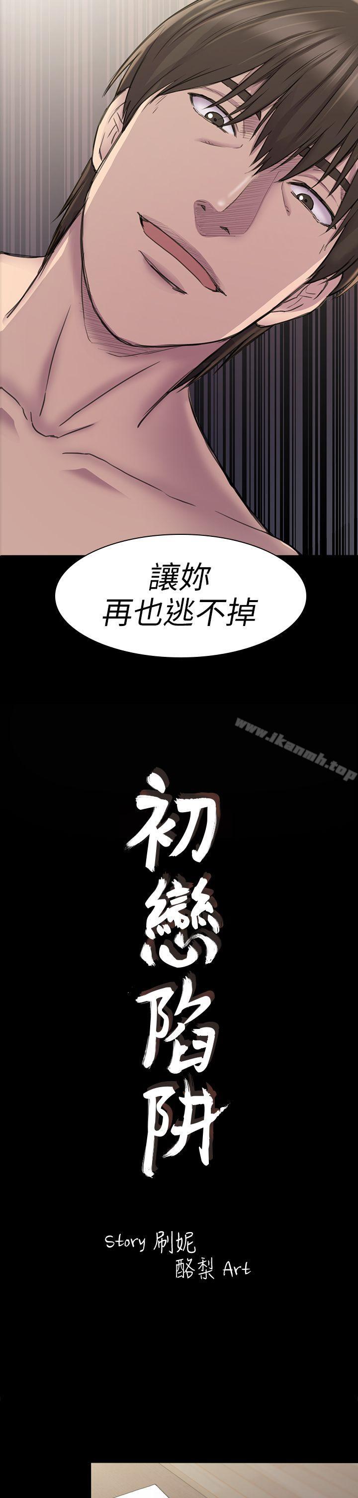 第23话-初恋陷阱-刷妮（第2张）