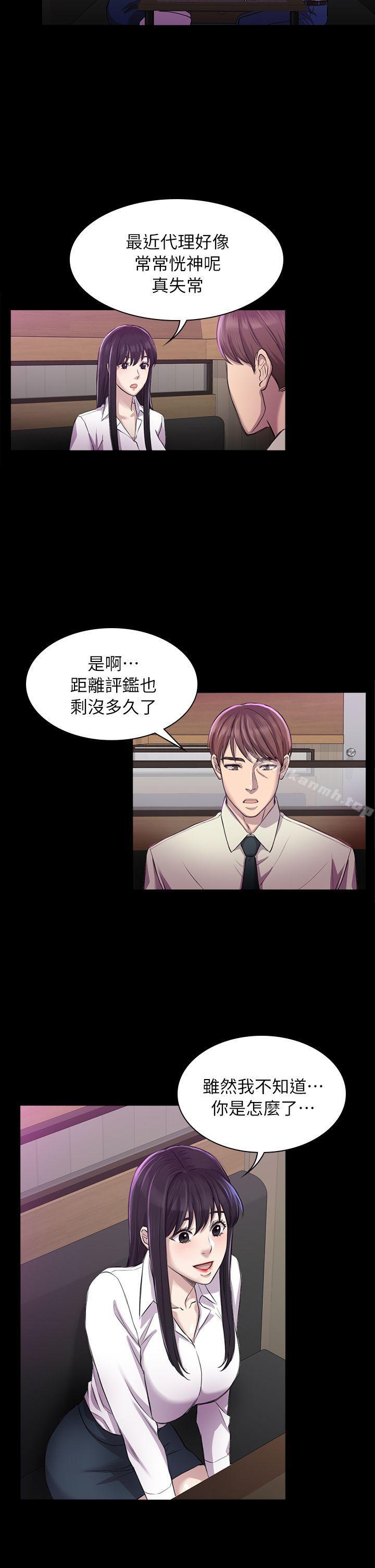 第26话 - 我不会碰妳的脸-初恋陷阱-刷妮（第9张）