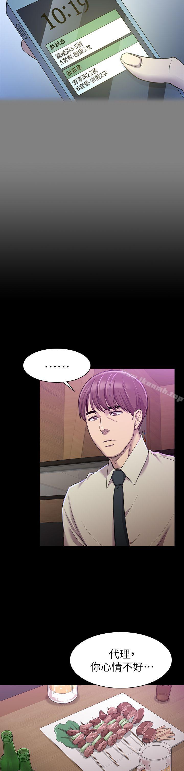 第26话 - 我不会碰妳的脸-初恋陷阱-刷妮（第14张）