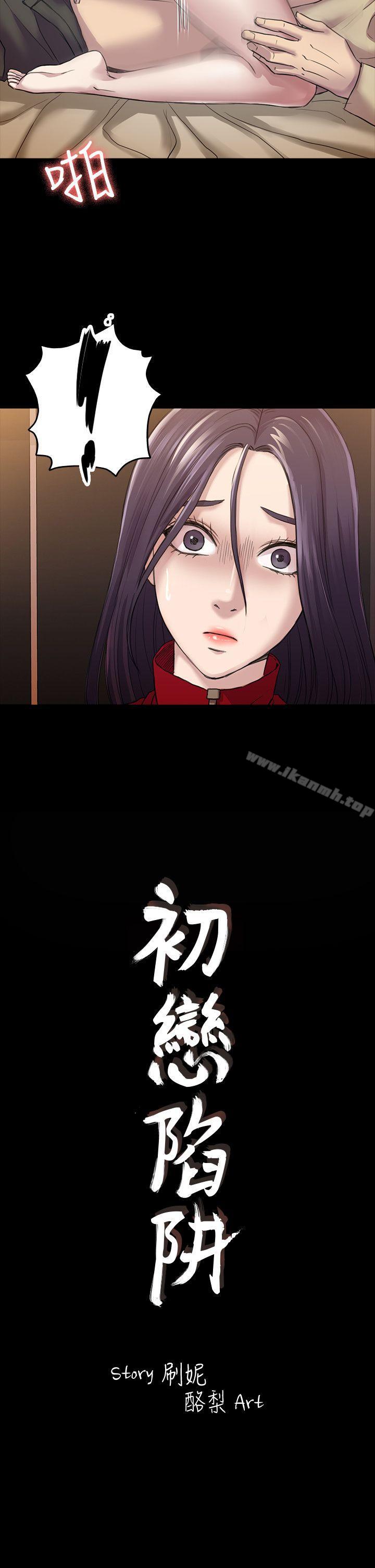 第28话 - 不后悔的关係-初恋陷阱-刷妮（第2张）