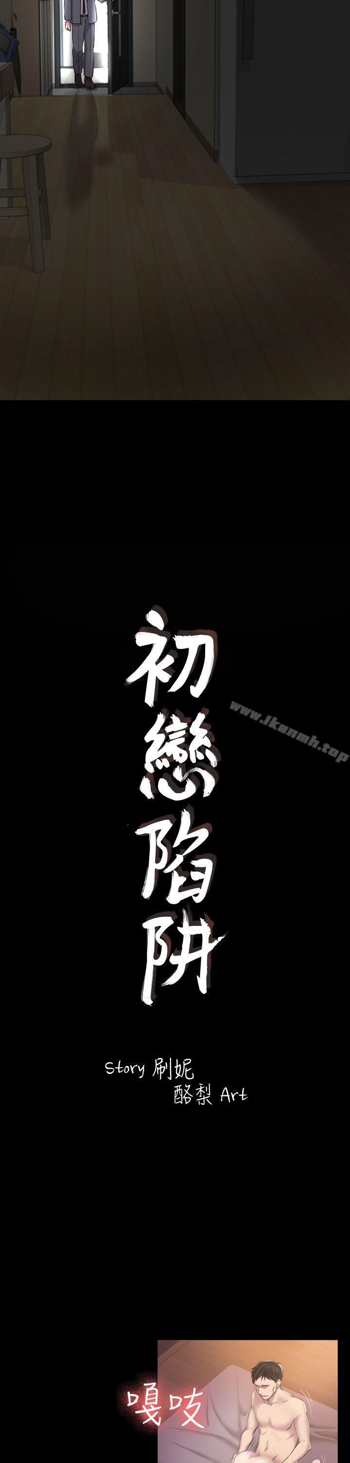 第29话 - 用身体谈-初恋陷阱-刷妮（第2张）