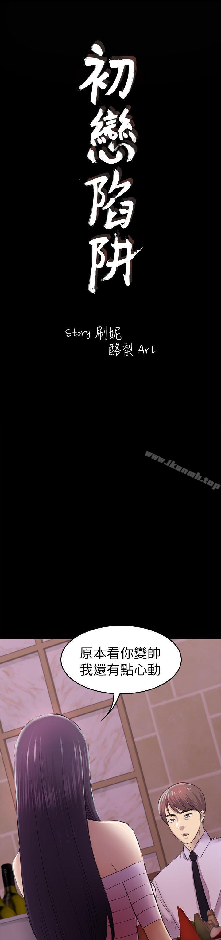 第34话-夜晚的生意伙伴-初恋陷阱-刷妮（第3张）