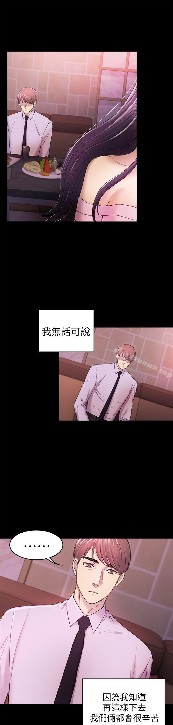 第34话-夜晚的生意伙伴-初恋陷阱-刷妮（第11张）