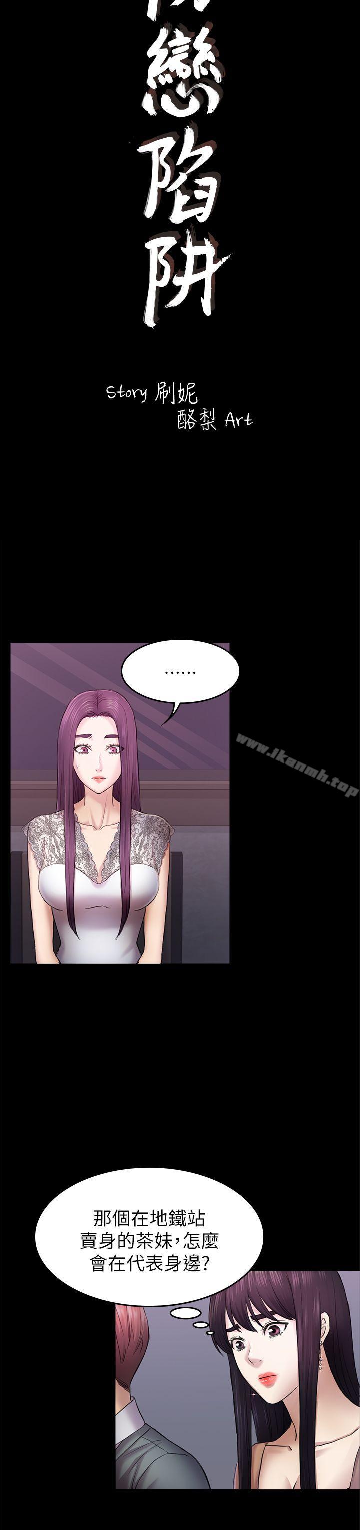 第36话-会让你兴奋的事-初恋陷阱-刷妮（第3张）
