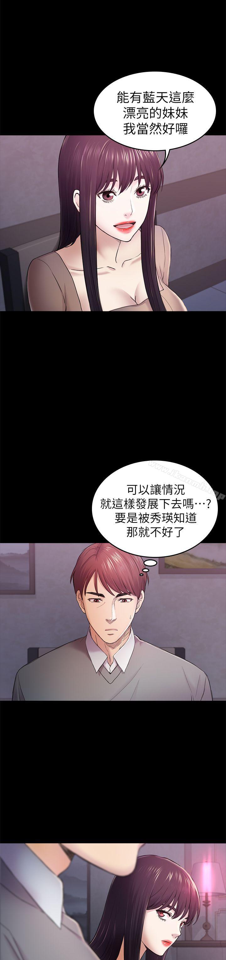 第36话-会让你兴奋的事-初恋陷阱-刷妮（第8张）