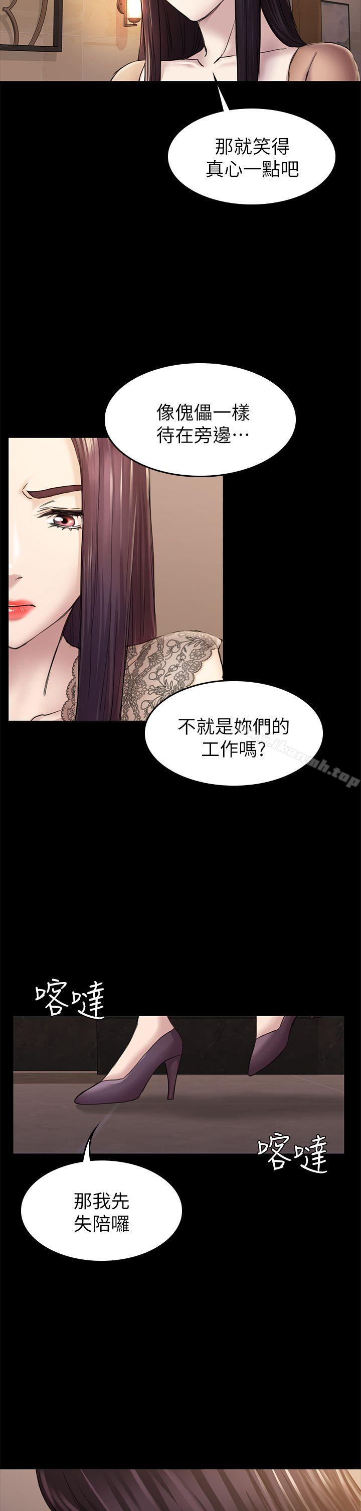 第36话-会让你兴奋的事-初恋陷阱-刷妮（第21张）