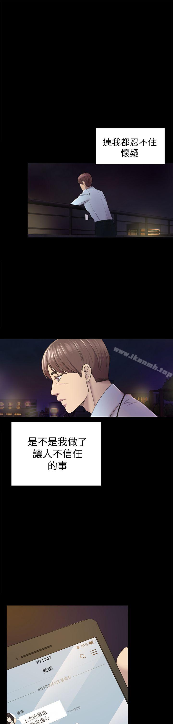 第38话-秀瑛的执着-初恋陷阱-刷妮（第10张）