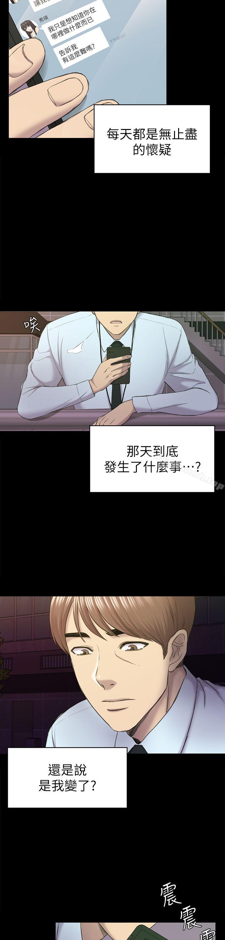 第38话-秀瑛的执着-初恋陷阱-刷妮（第11张）