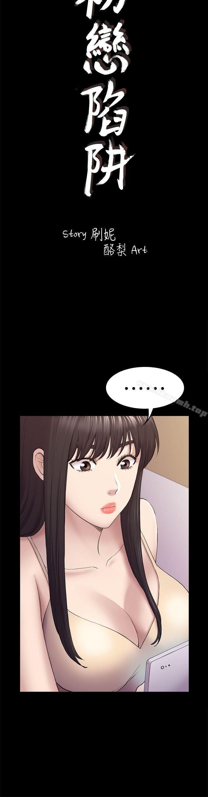 第39话-不想做就直说-初恋陷阱-刷妮（第4张）