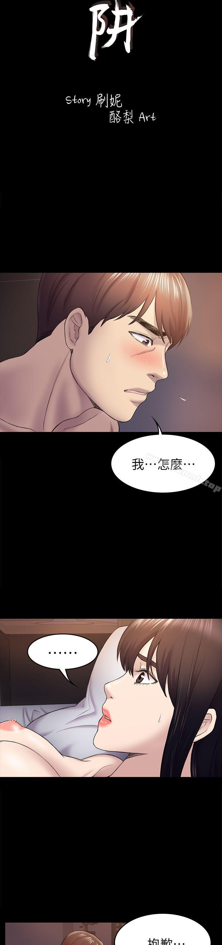 第40话-性感的女人-初恋陷阱-刷妮（第3张）