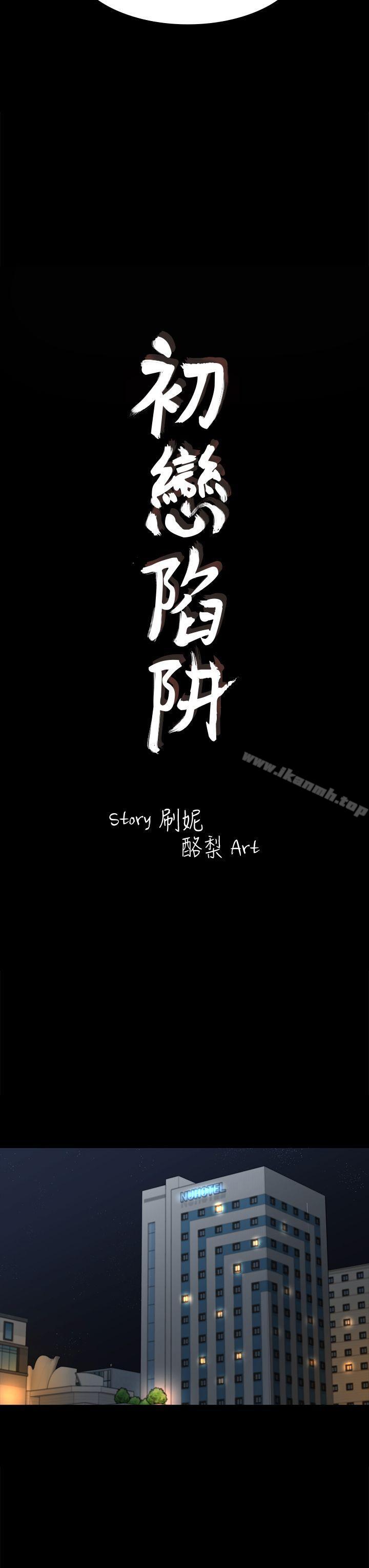 第43话-半夜的来电-初恋陷阱-刷妮（第3张）