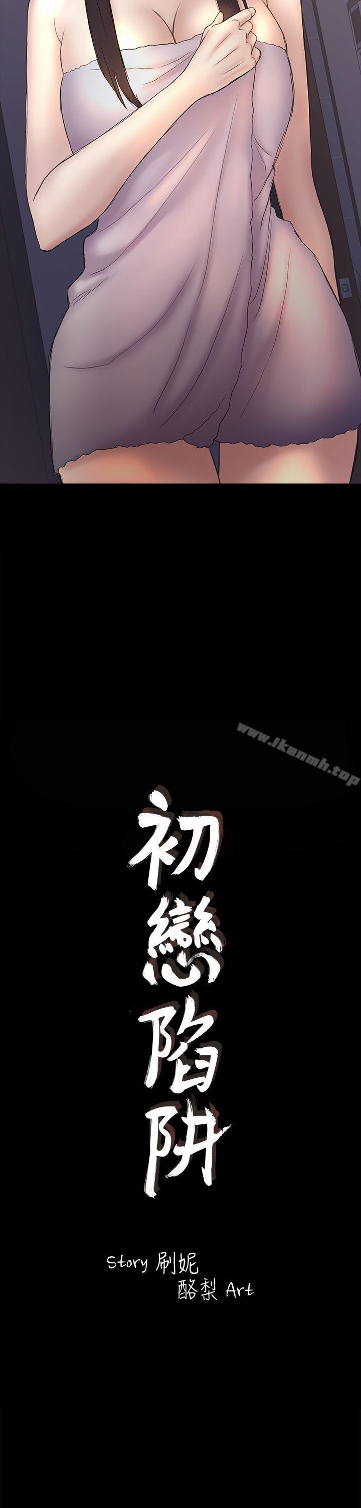 第44话-乱搞的下场-初恋陷阱-刷妮（第2张）