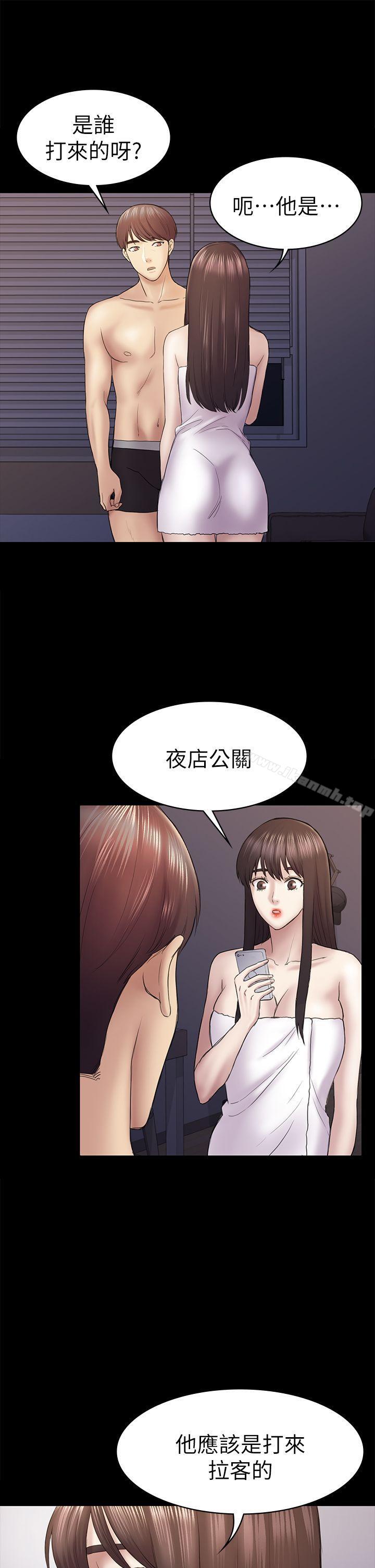 第44话-乱搞的下场-初恋陷阱-刷妮（第5张）
