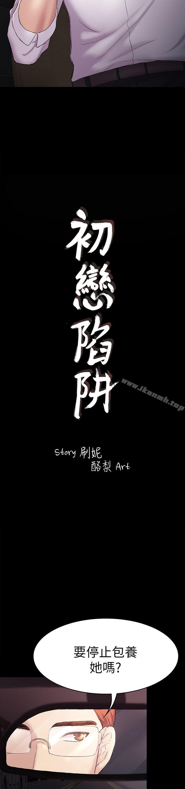 第45话-代表的本性-初恋陷阱-刷妮（第3张）