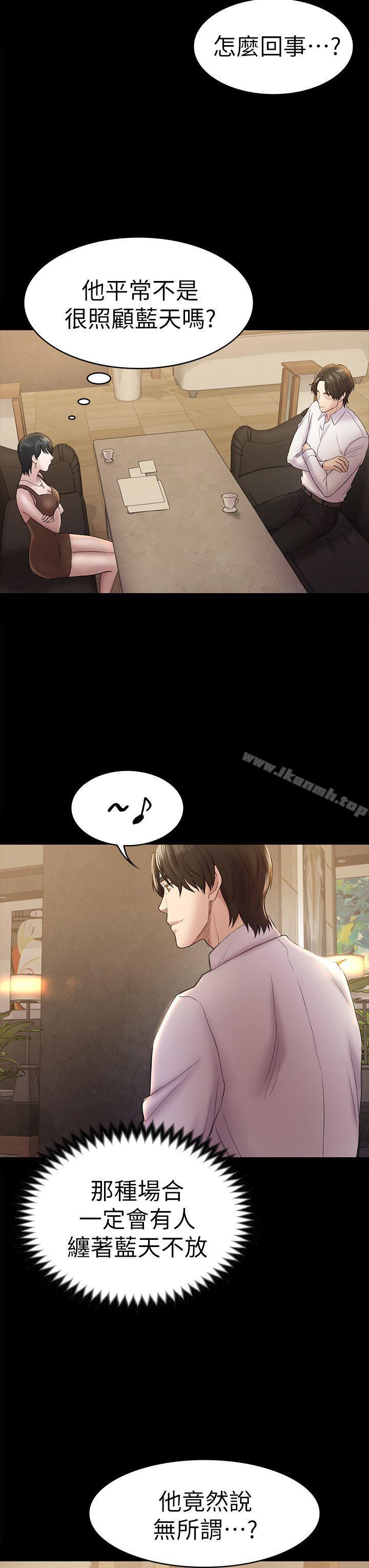 第45话-代表的本性-初恋陷阱-刷妮（第16张）