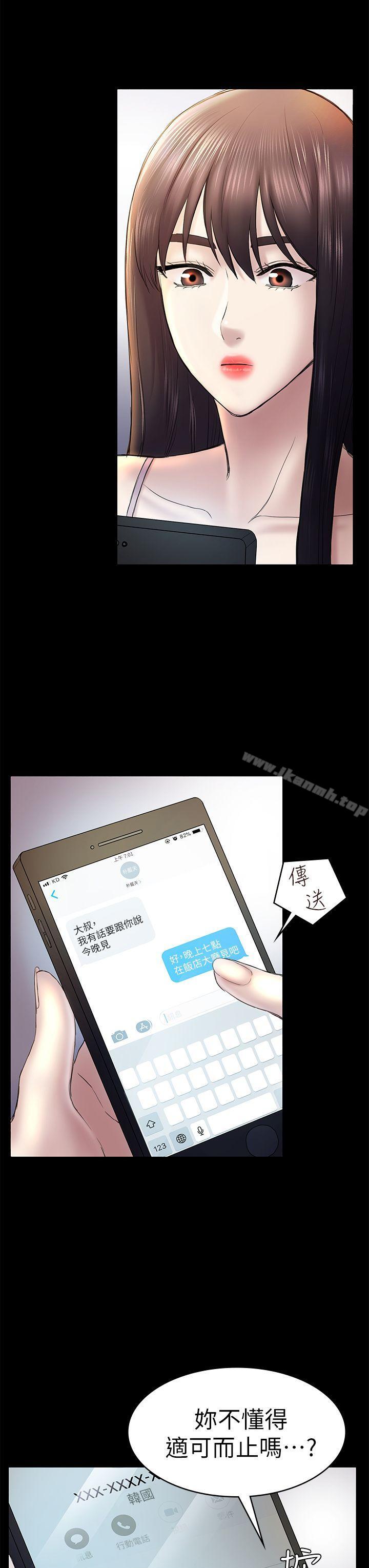第46话-女人的气势斗争-初恋陷阱-刷妮（第7张）