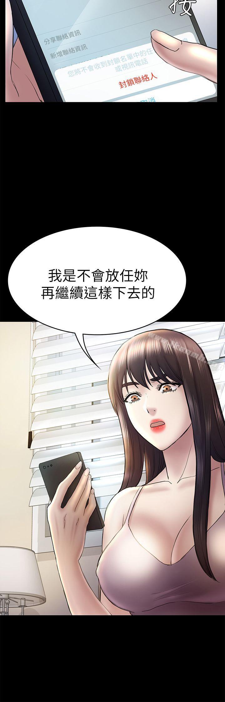 第46话-女人的气势斗争-初恋陷阱-刷妮（第8张）