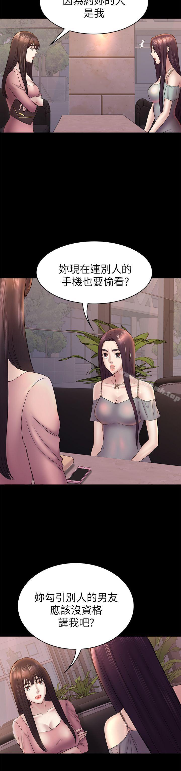 第46话-女人的气势斗争-初恋陷阱-刷妮（第15张）