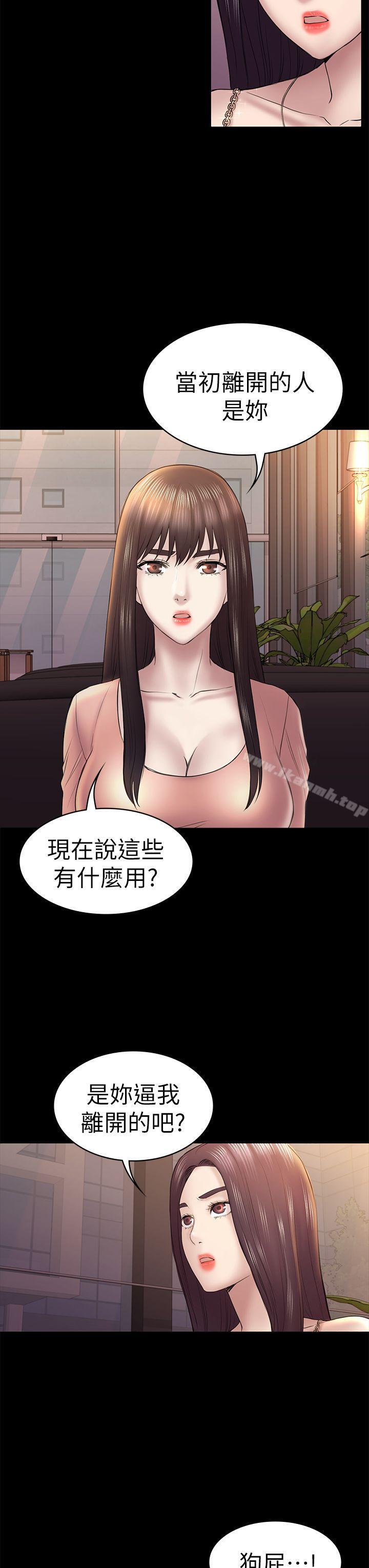 第46话-女人的气势斗争-初恋陷阱-刷妮（第19张）