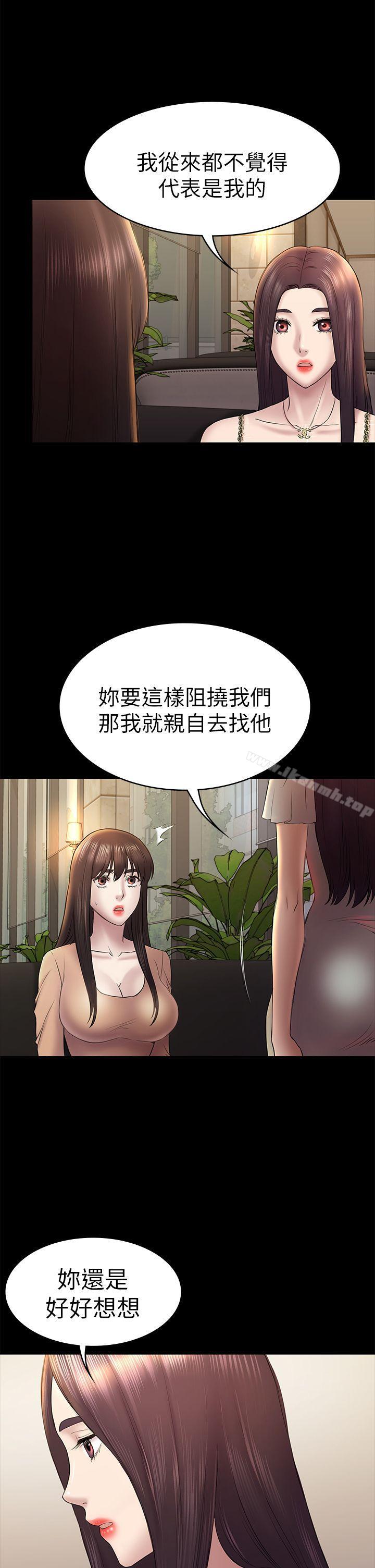 第46话-女人的气势斗争-初恋陷阱-刷妮（第21张）