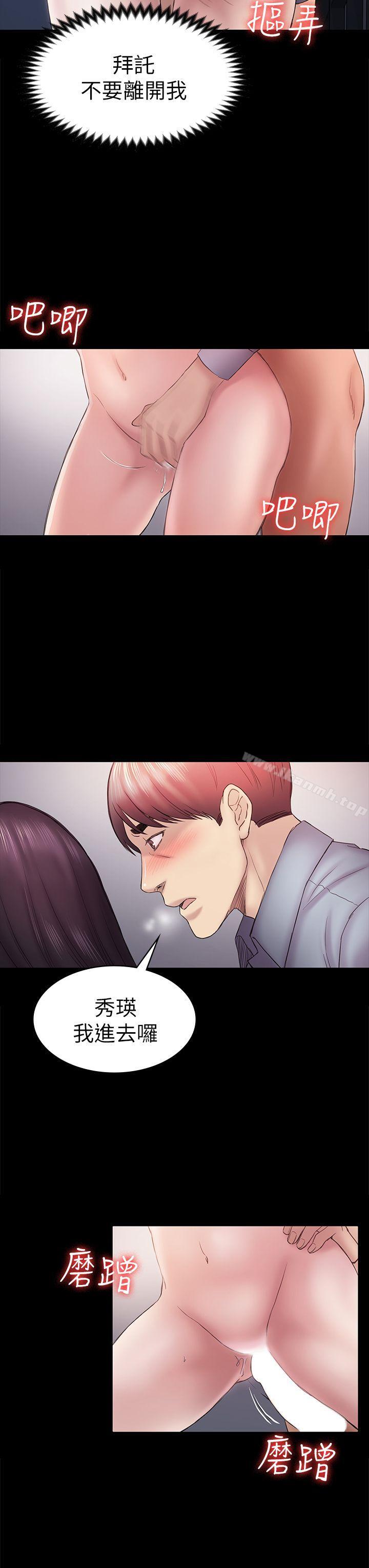 第47话-被发现的瘀青-初恋陷阱-刷妮（第7张）