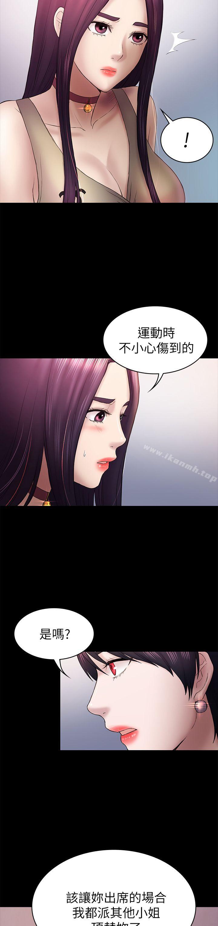 第47话-被发现的瘀青-初恋陷阱-刷妮（第27张）