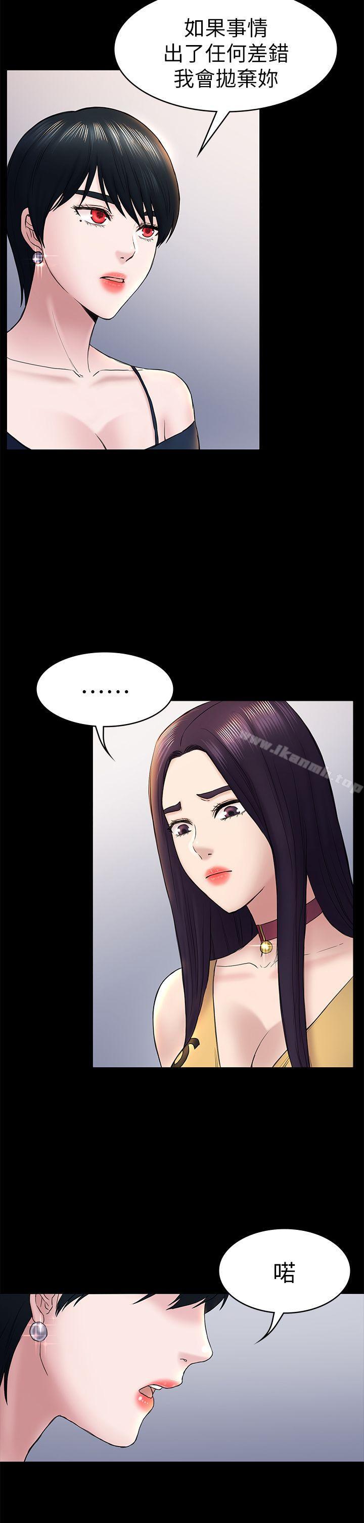 第47话-被发现的瘀青-初恋陷阱-刷妮（第30张）